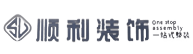 康马县顺利整装公司