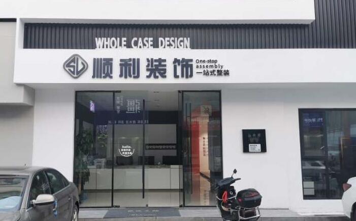 康马县装修公司